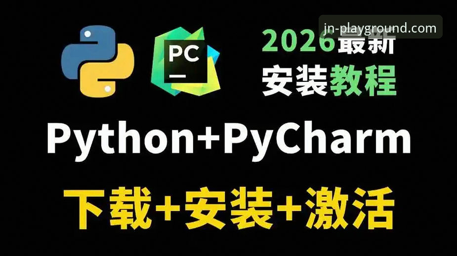 JN江南体育下载下载不了怎么办 JN江南体育下载无法完成?2026新版安装操作全教程